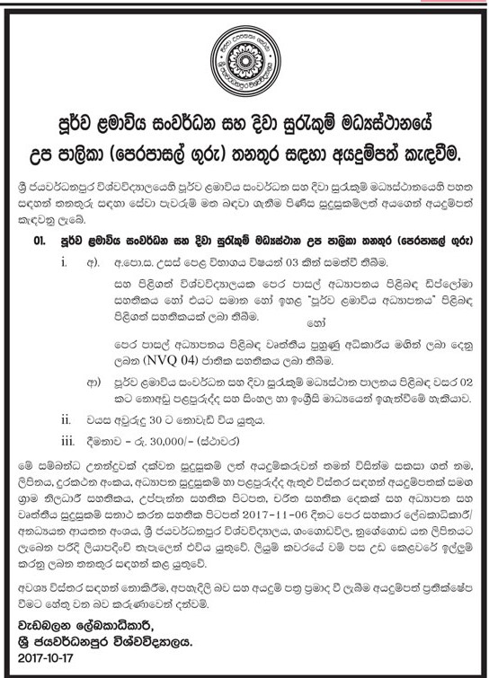 Pre School Teacher - Early Childhood Development & Daycare Centre - University of Sri Jayewardenepura